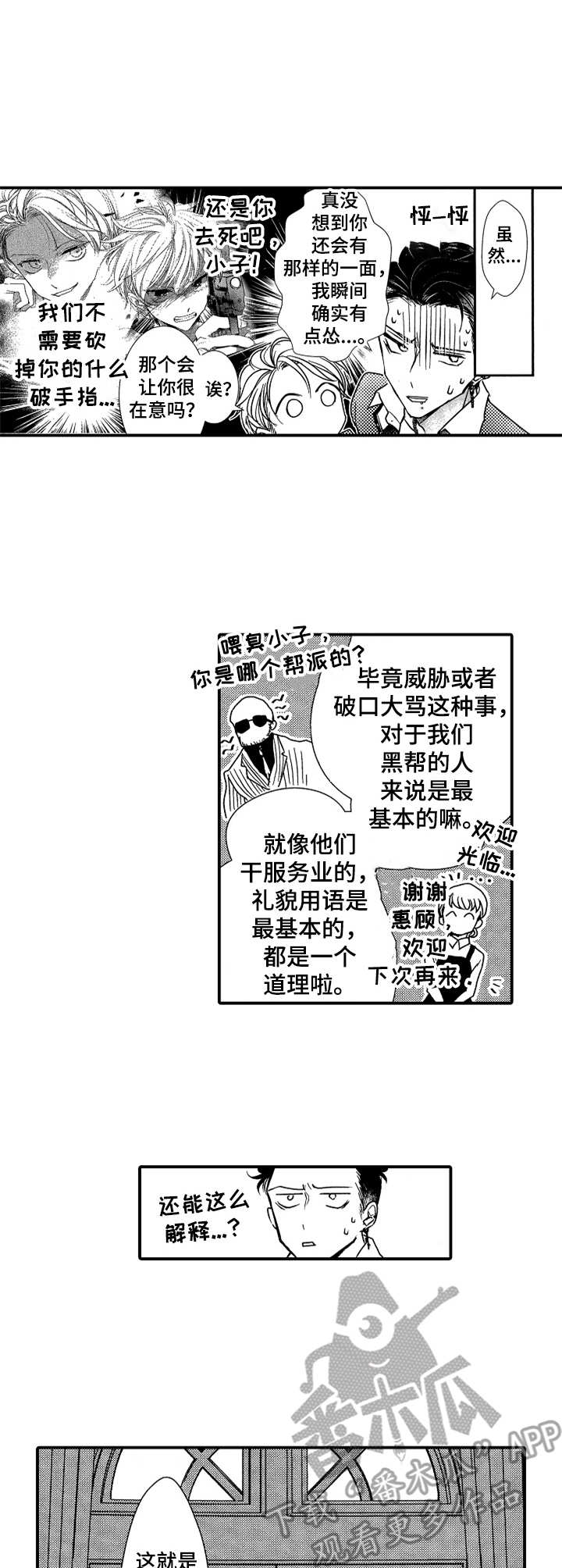 成为我的兄弟漫画,第19章：面对5图