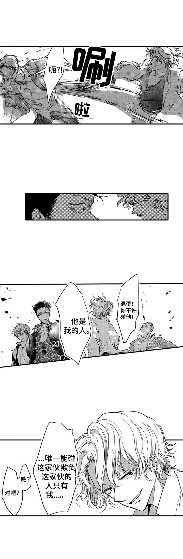 成为我的兄弟漫画,第11章：闹事5图