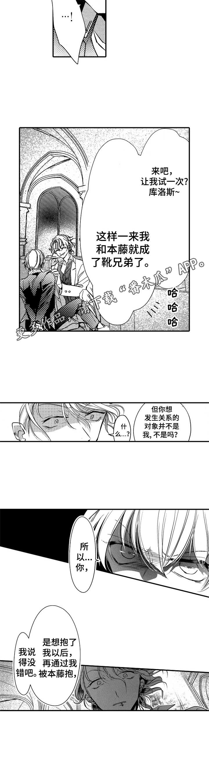 成为我的兄弟漫画,第13章：嘲讽5图