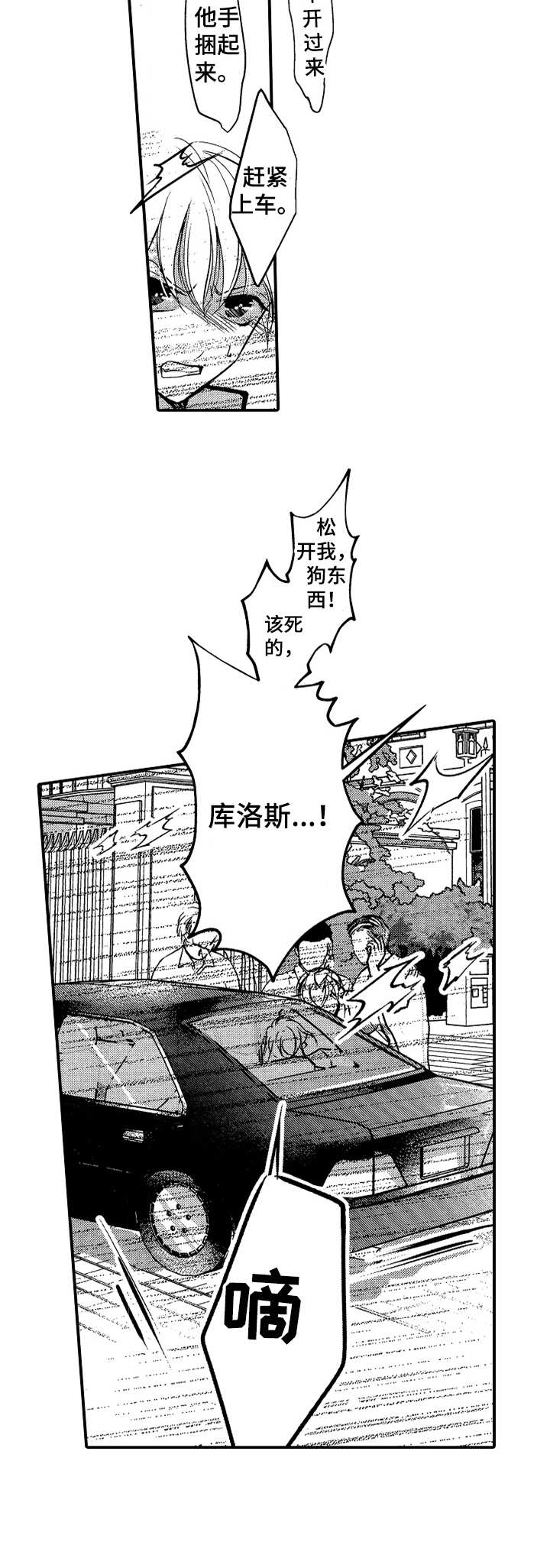 成为我的兄弟漫画,第12章：带走5图