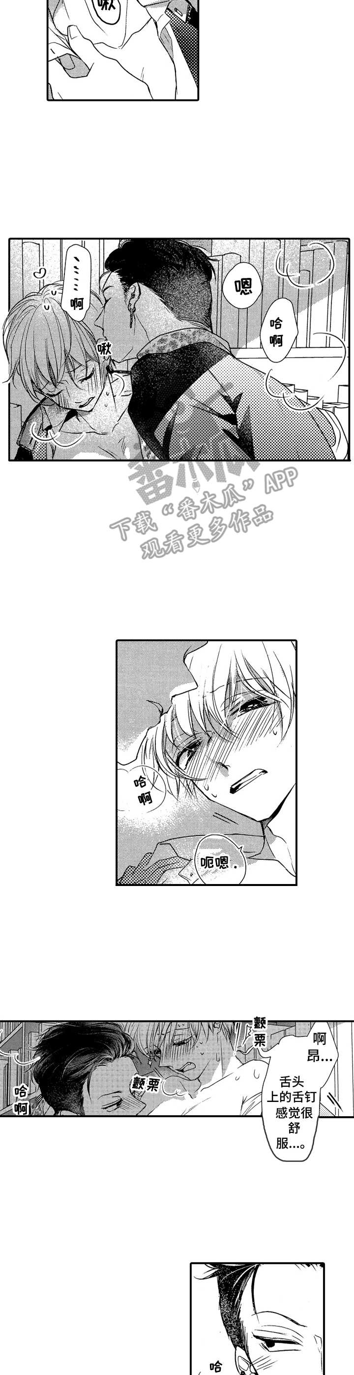 成为我的兄弟漫画,第22章：图书馆2图