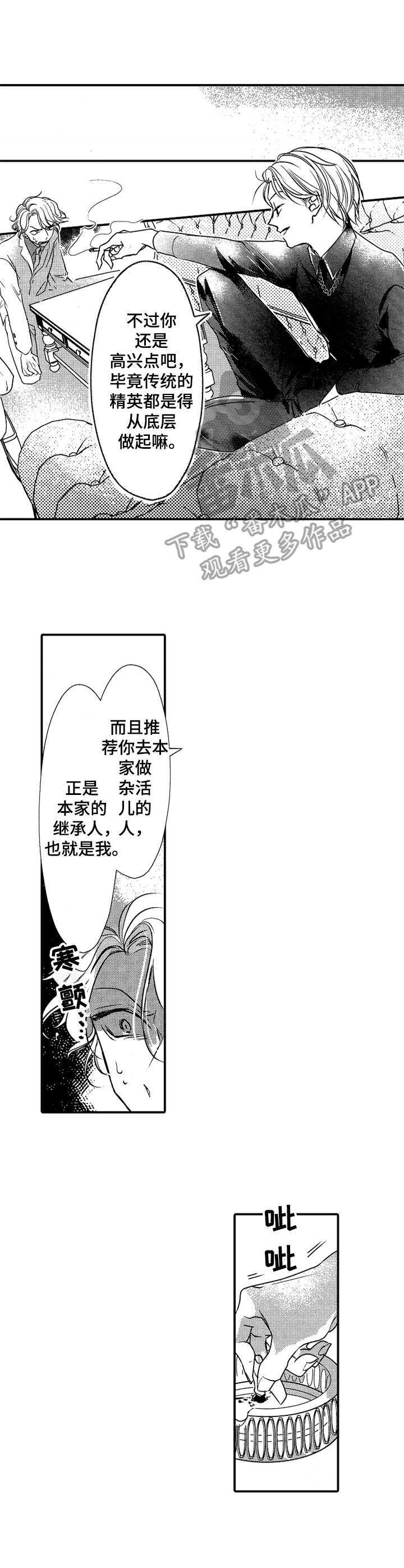 成为我的兄弟漫画,第18章：秋后算账1图