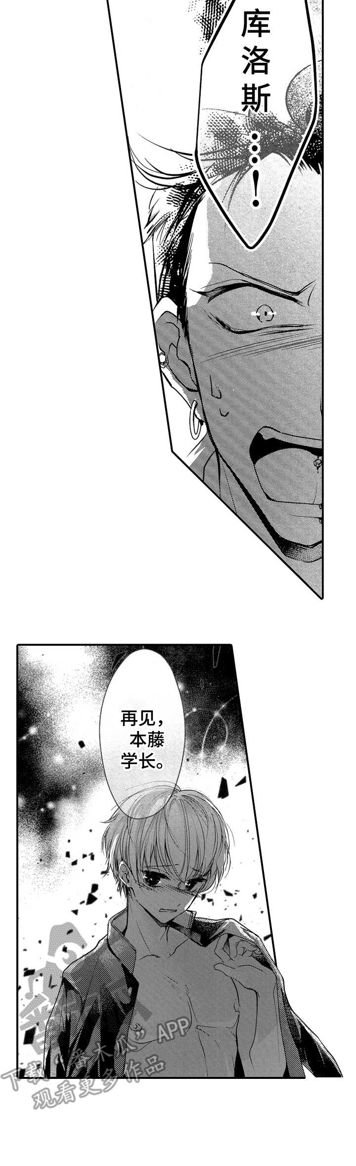 成为我的兄弟漫画,第17章：继承人3图