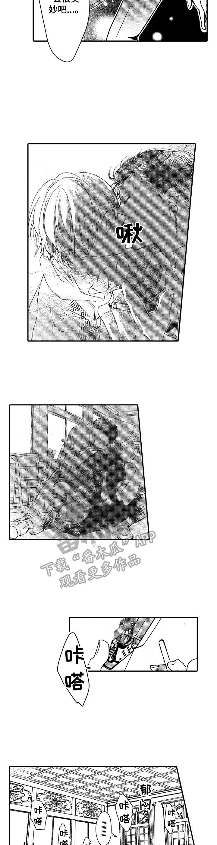 成为我的兄弟漫画,第18章：秋后算账2图