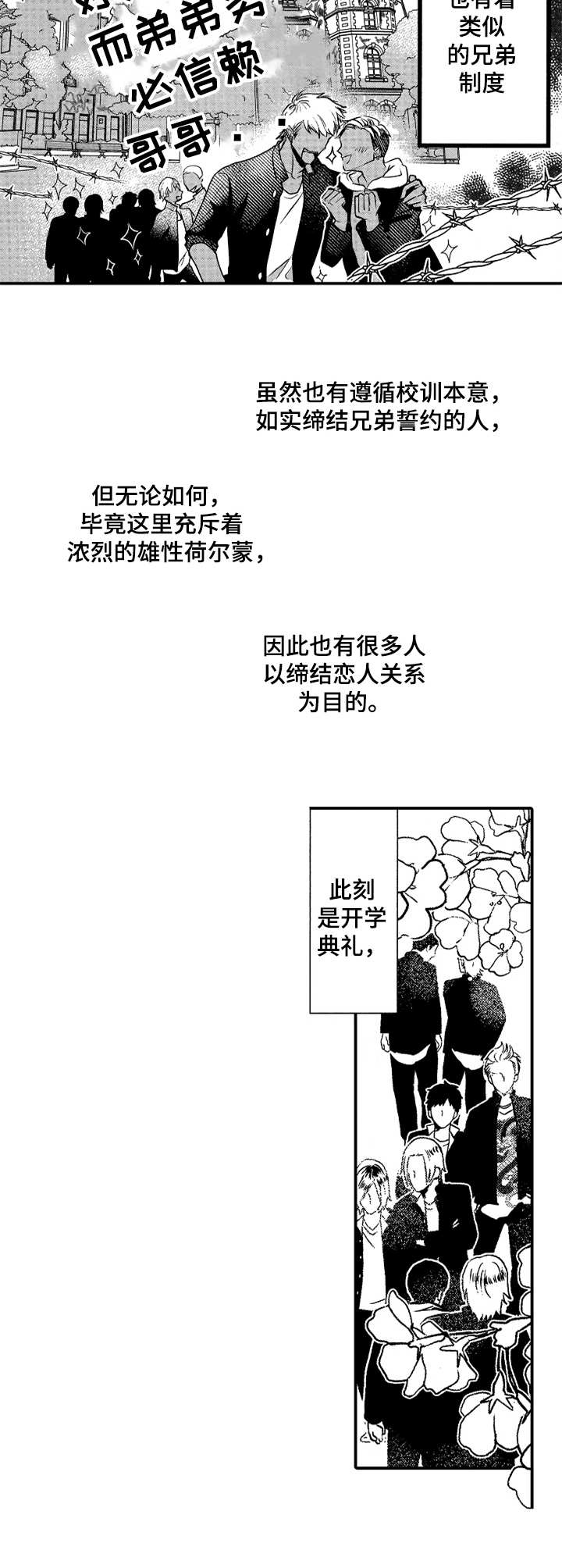 成为我的兄弟漫画,第1章：兄弟制度3图