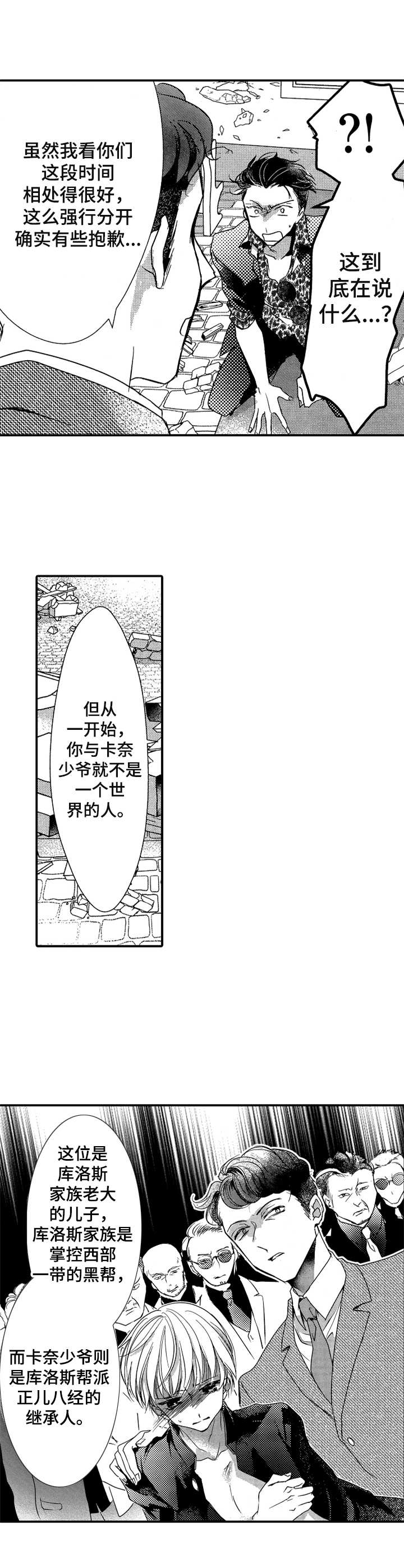 成为我的兄弟漫画,第17章：继承人1图