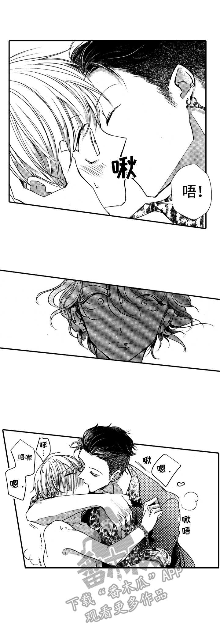 成为我的兄弟漫画,第15章：坦白心意1图