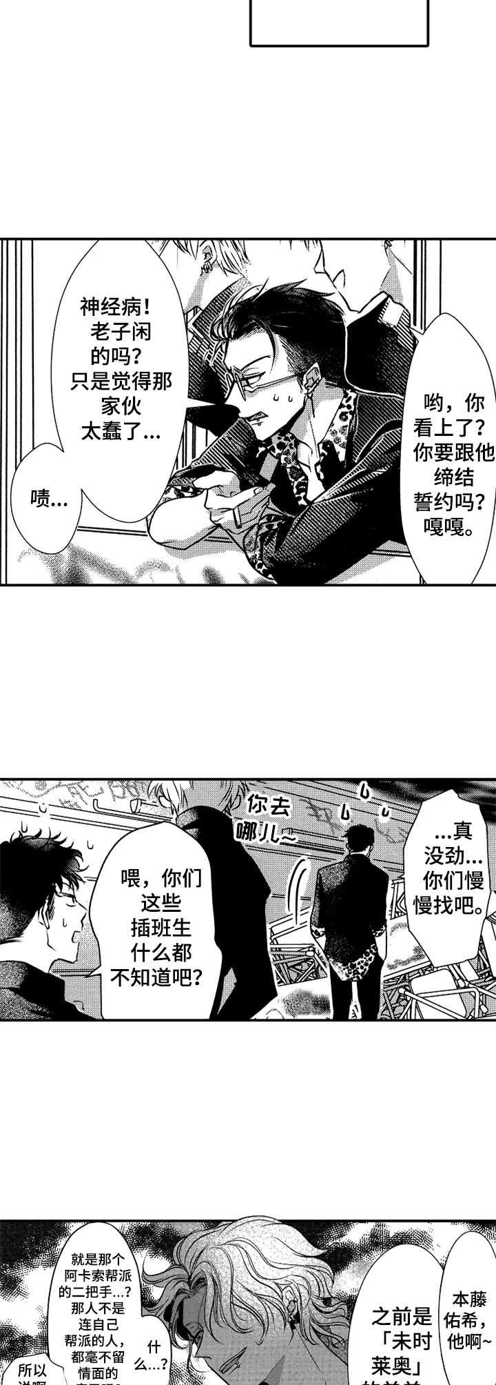 成为我的兄弟漫画,第1章：兄弟制度3图