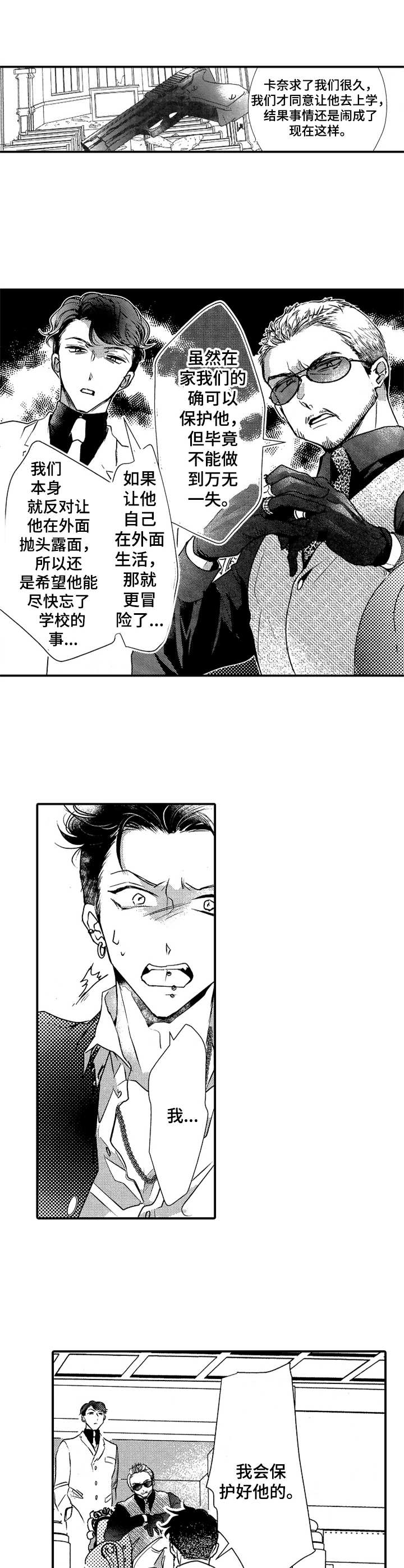 成为我的人韩文歌漫画,第20章：同意2图