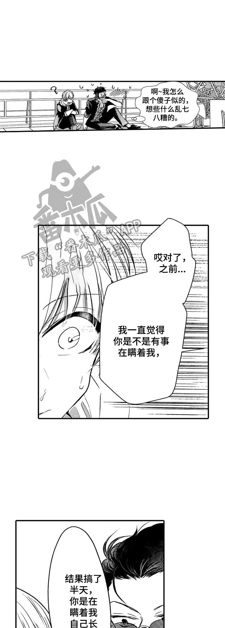 成为我的人韩文歌漫画,第7章：膝枕3图