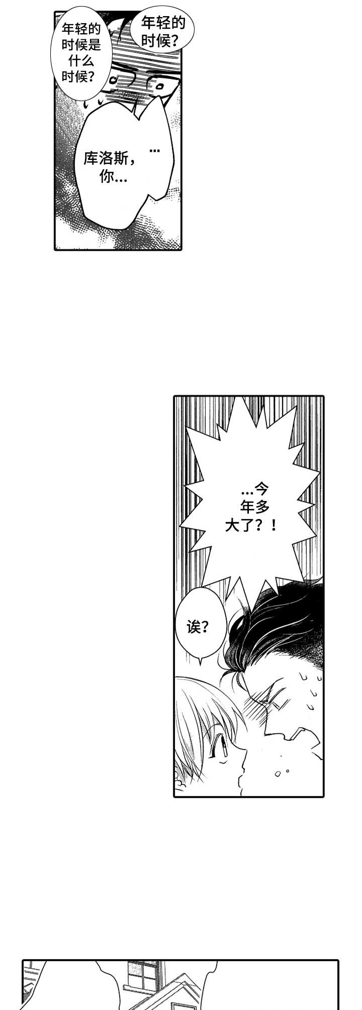 成为我的兄弟漫画,第24章：永远的兄弟（完结）4图