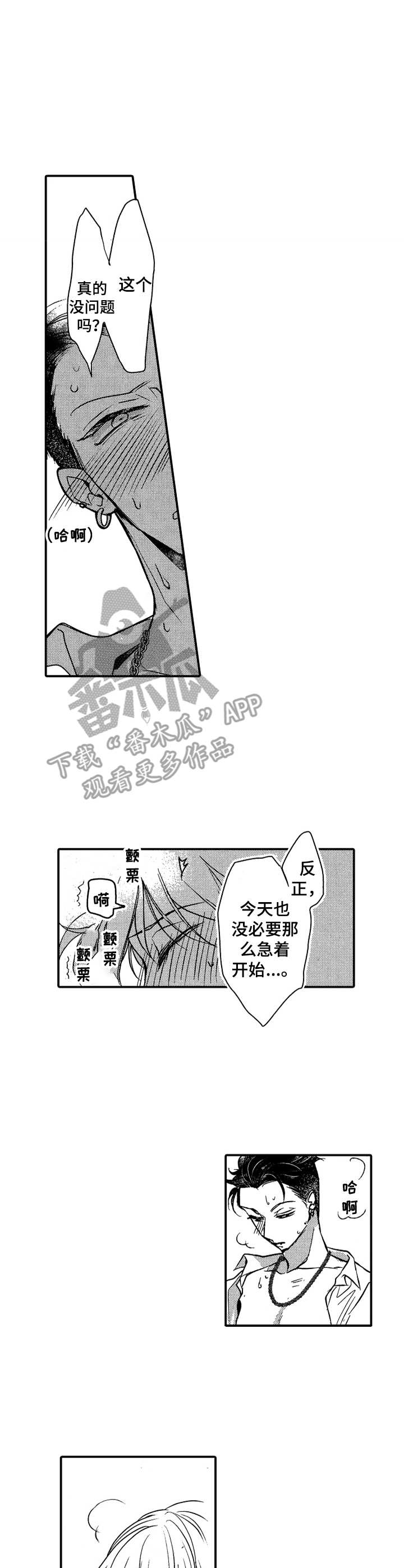成为我的光动画全集漫画,第21章：心满意足4图