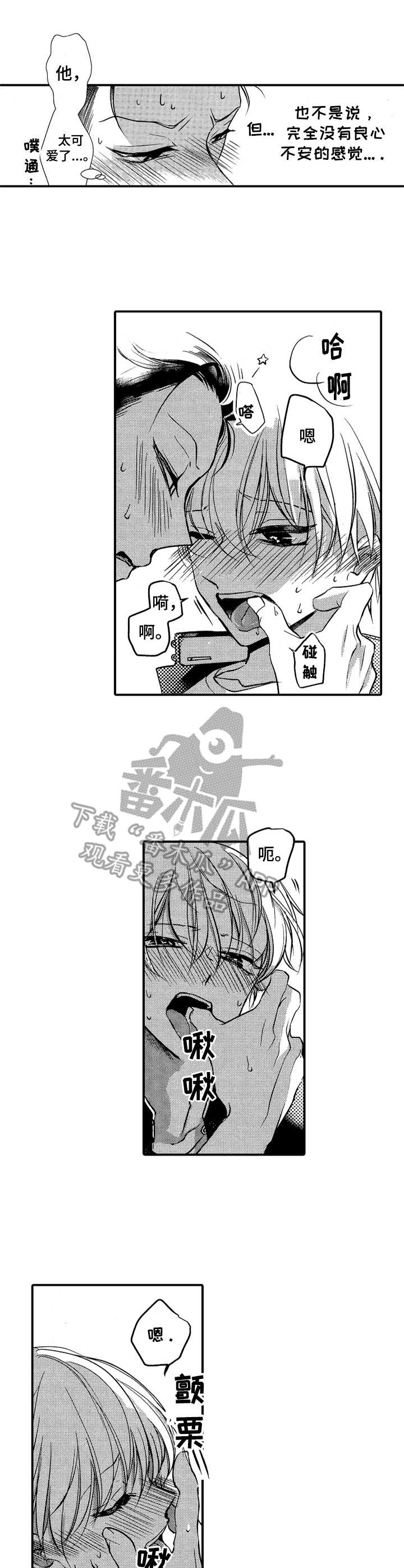 成为我的兄弟漫画,第10章：活泼4图