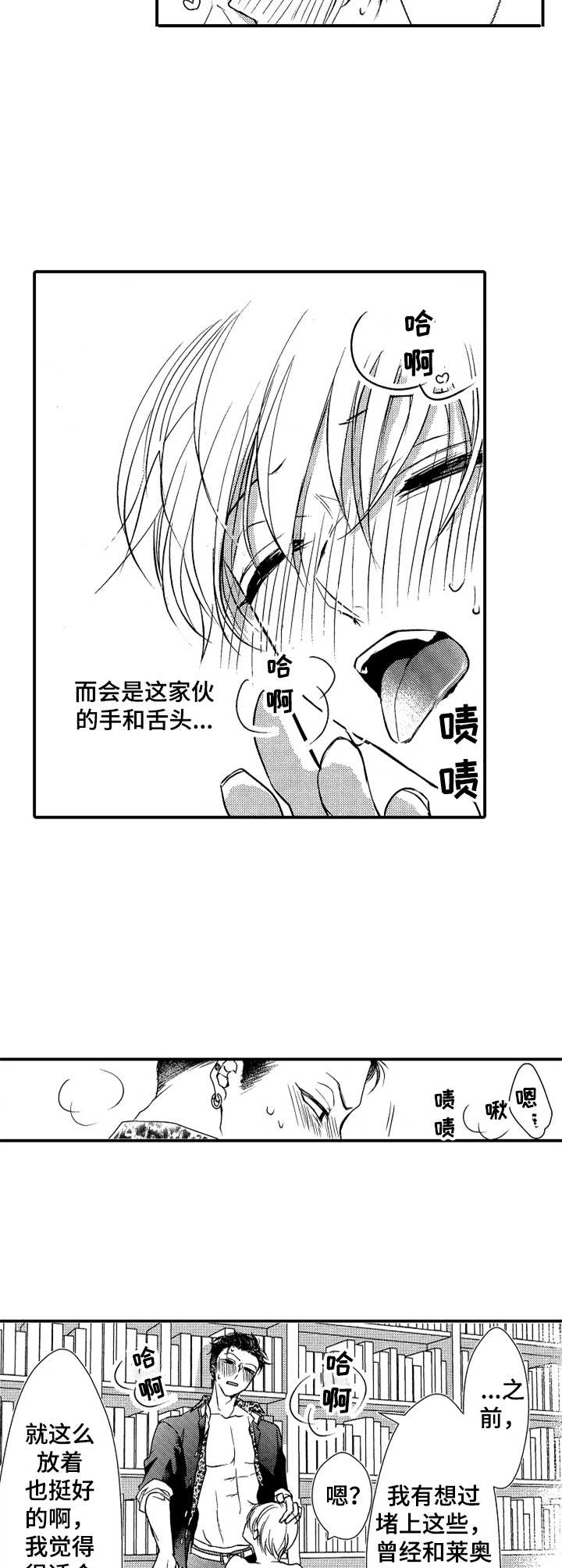 成为我的兄弟漫画,第23章：新的回忆1图