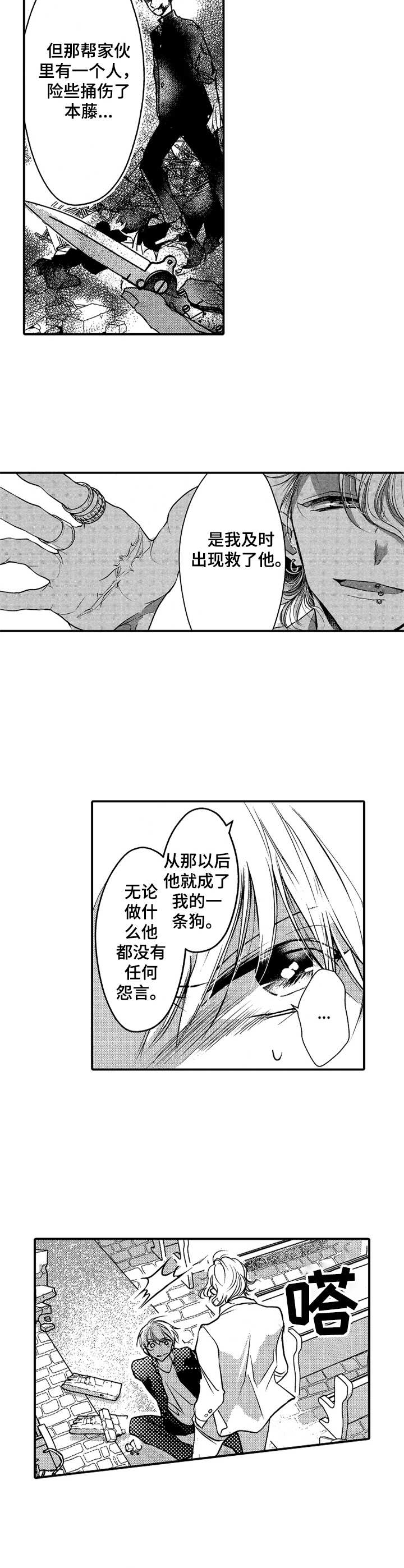 成为我的兄弟漫画,第13章：嘲讽2图