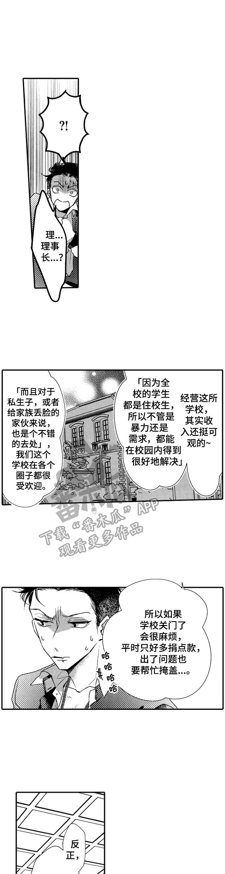 成为我的人韩文歌漫画,第20章：同意2图