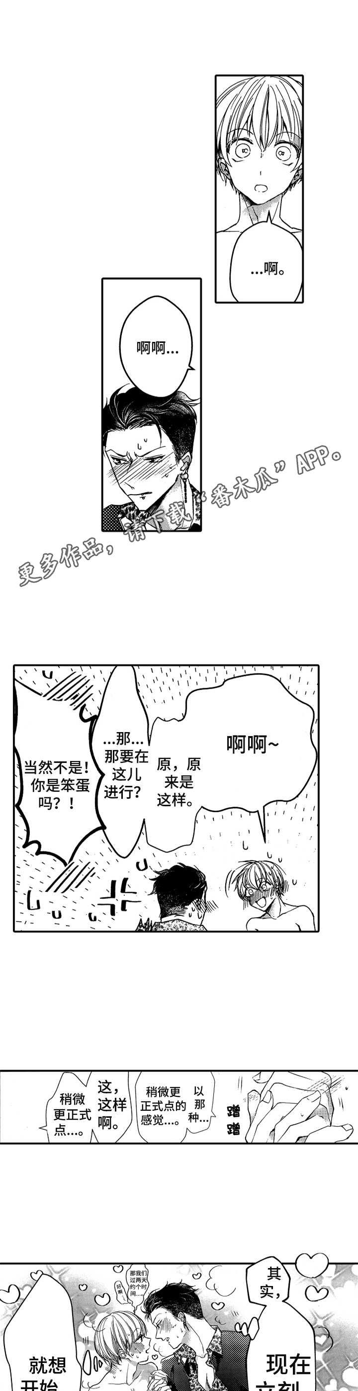 成为我的好朋友英语是什么漫画,第16章：反转5图