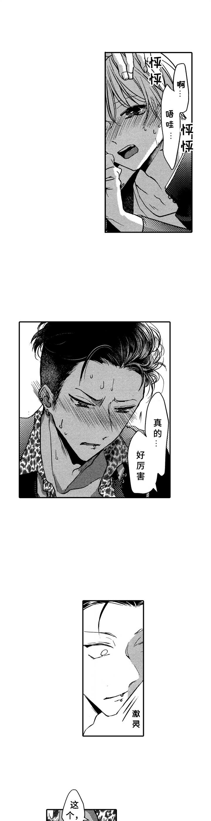 成为我的兄弟漫画,第11章：闹事2图