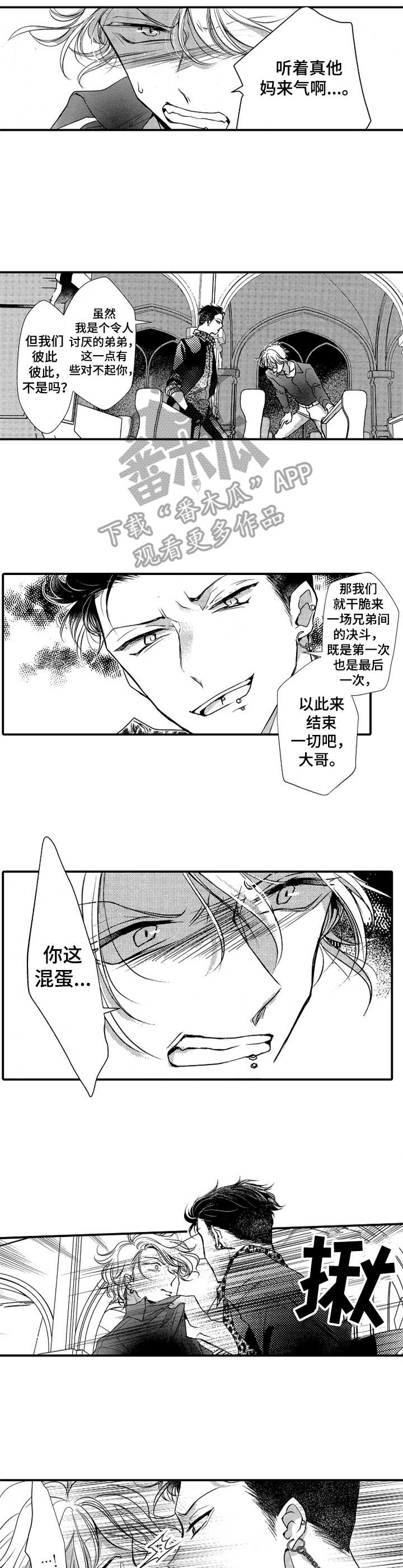 成为我的兄弟漫画,第15章：坦白心意2图