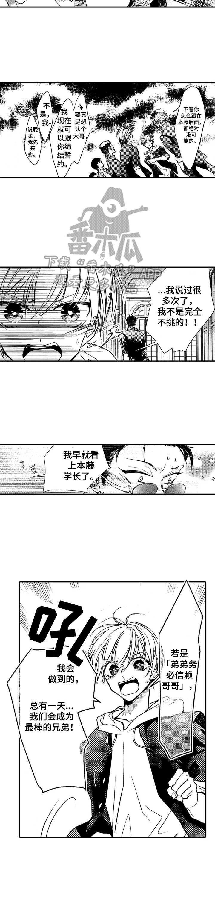 成为我的人韩文歌漫画,第6章：怪怪的4图