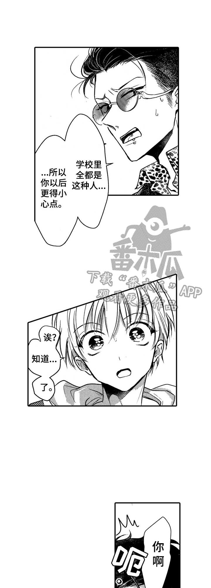 成为我的人韩文歌漫画,第6章：怪怪的3图