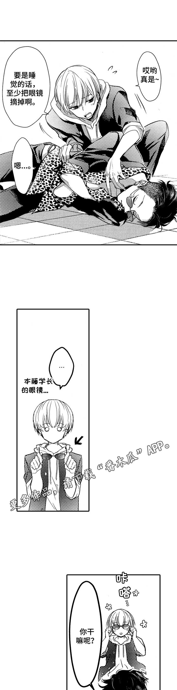 成为我的人韩文歌漫画,第7章：膝枕5图