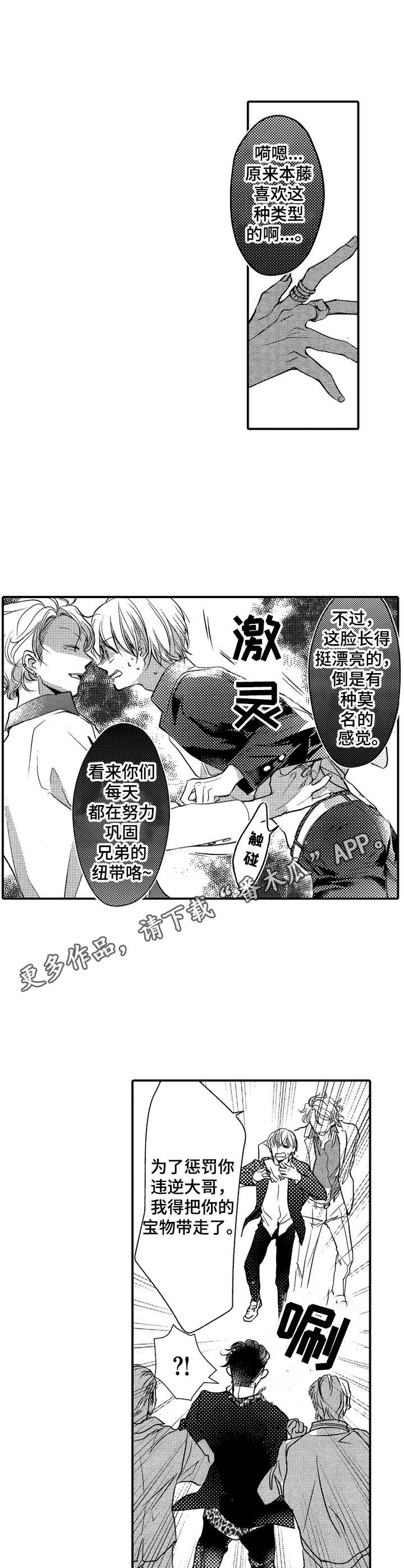 成为我的兄弟漫画,第12章：带走5图