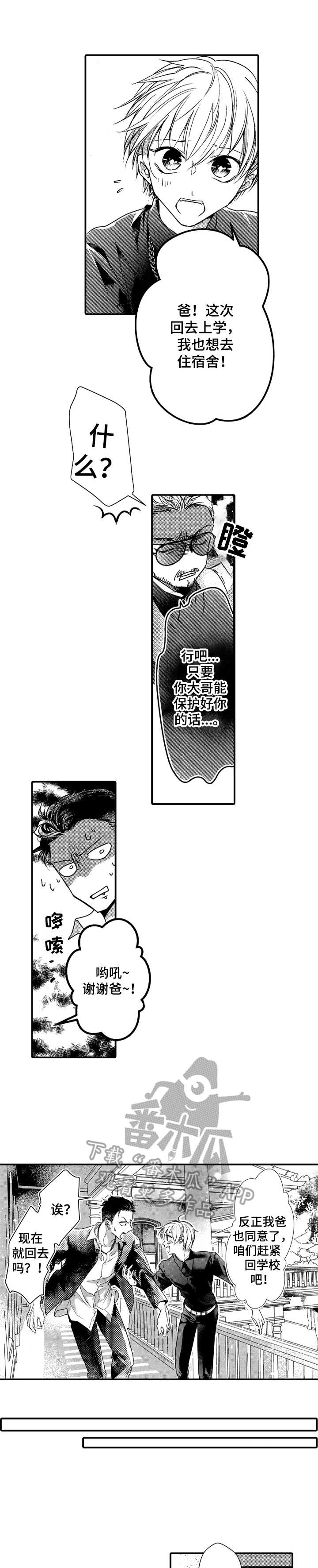 成为我的光动画全集漫画,第21章：心满意足1图