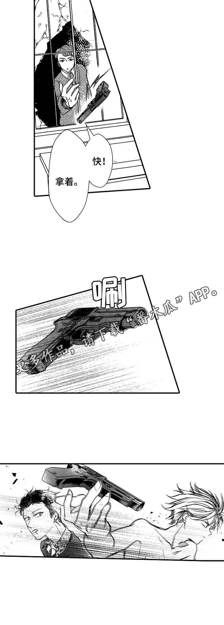 成为我的好朋友英语是什么漫画,第16章：反转4图