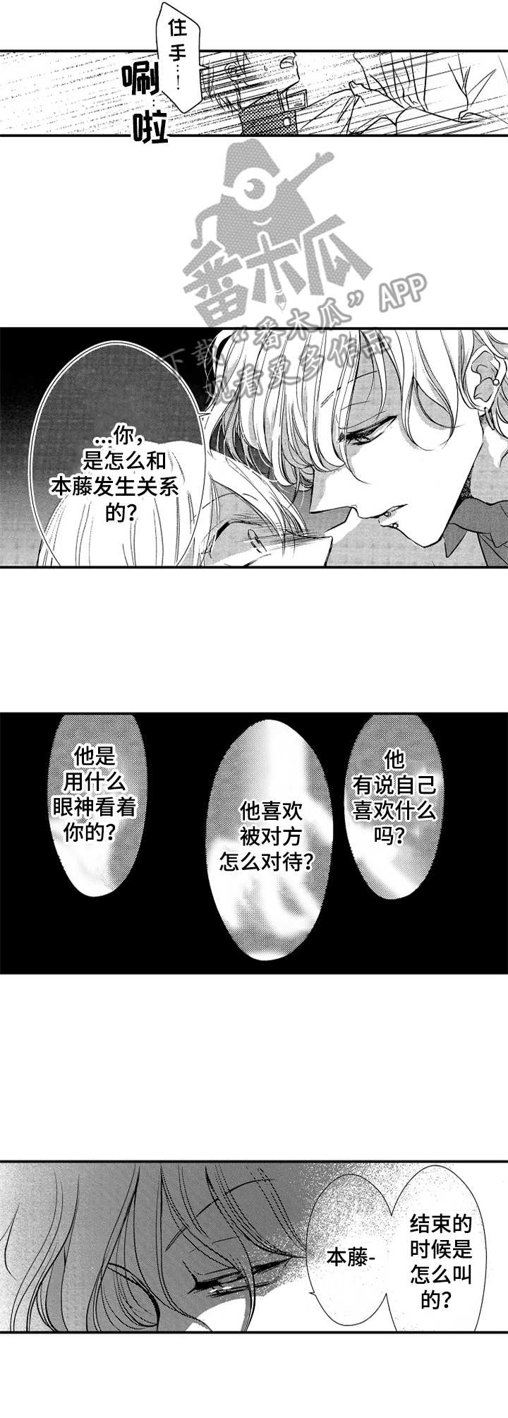 成为我的兄弟漫画,第13章：嘲讽3图