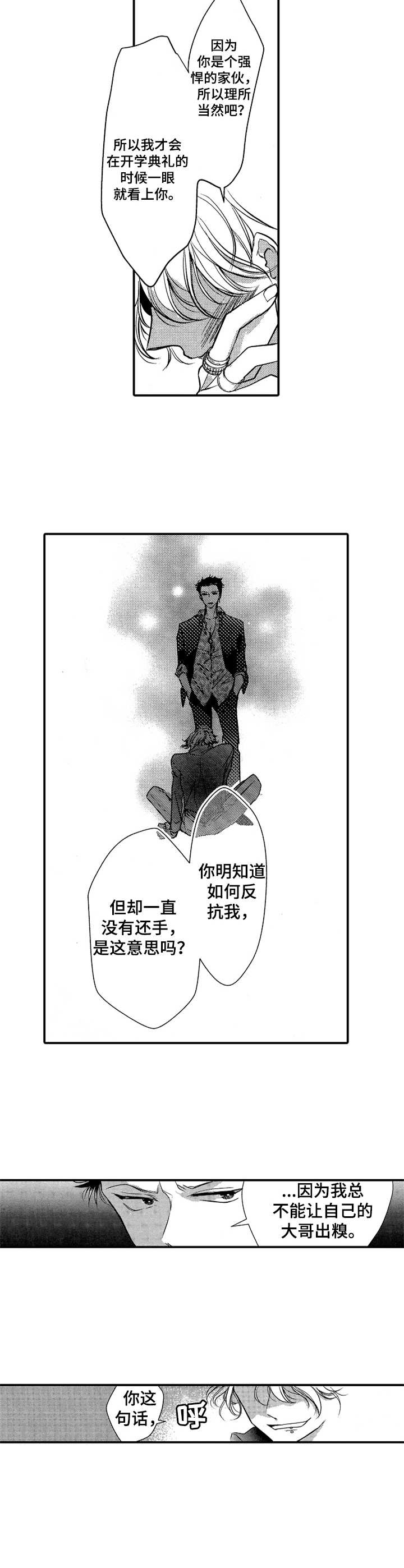 成为我的兄弟漫画,第15章：坦白心意1图