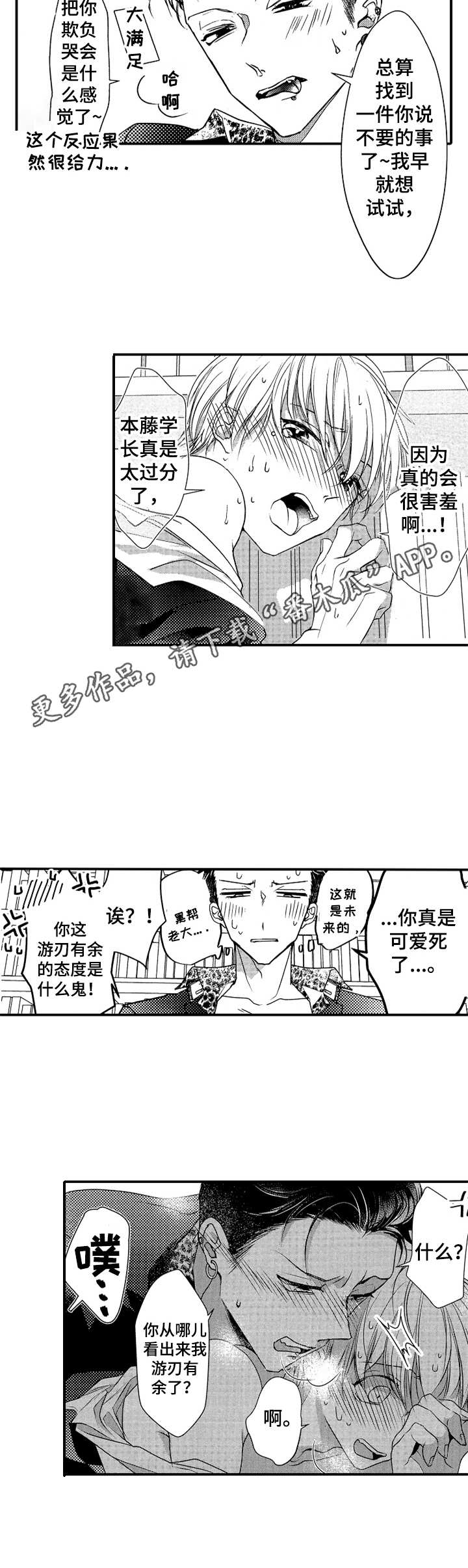 成为我的兄弟漫画,第23章：新的回忆1图