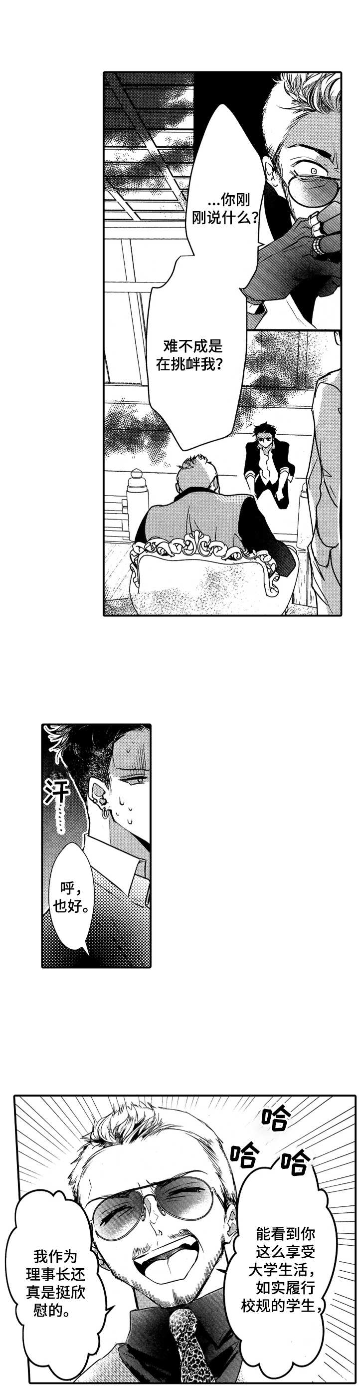 成为我的人韩文歌漫画,第20章：同意1图