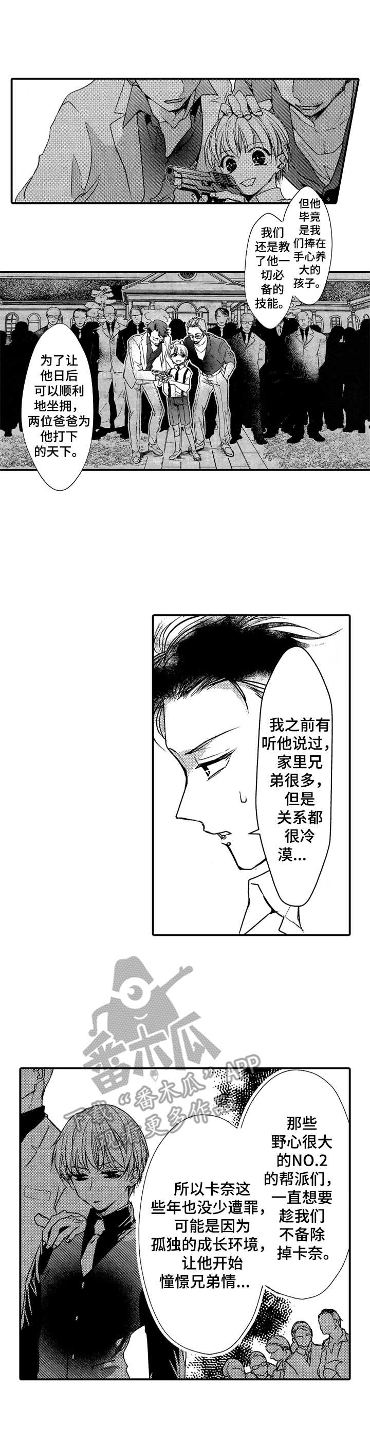 成为我的人韩文歌漫画,第20章：同意1图
