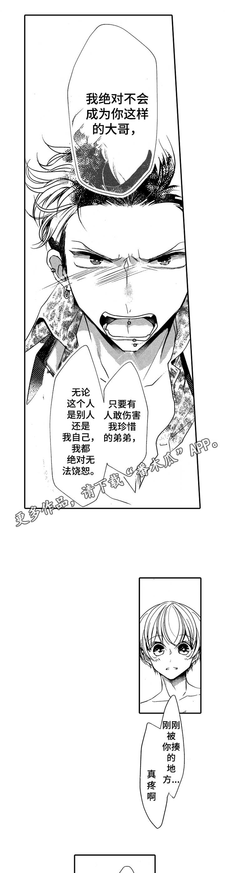 成为我的兄弟漫画,第15章：坦白心意5图