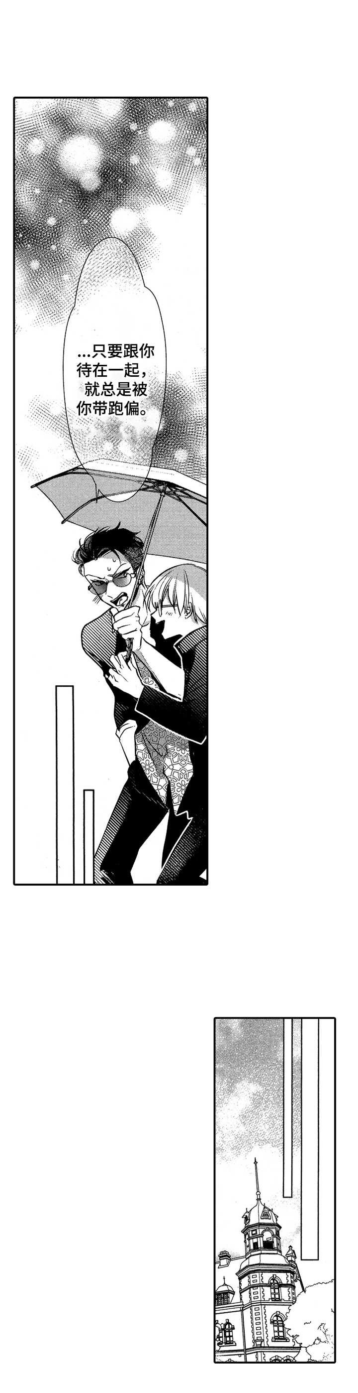 成为我的兄弟漫画,第3章：向往4图