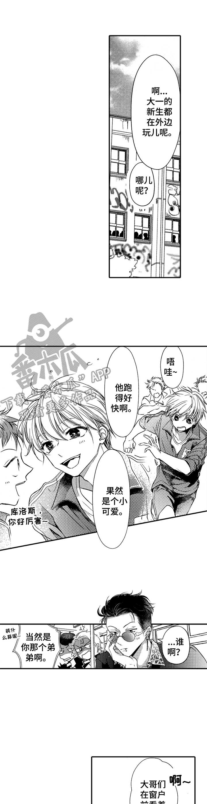 成为我的兄弟漫画,第10章：活泼3图