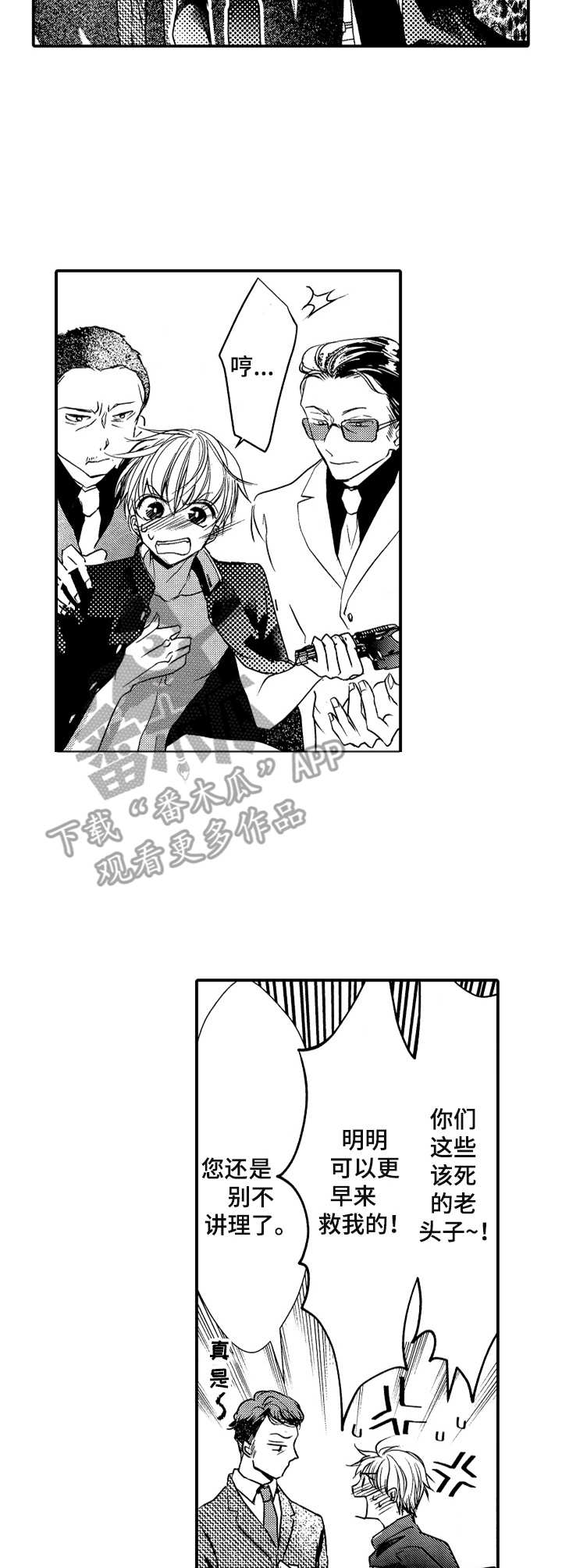 成为我的兄弟漫画,第17章：继承人3图