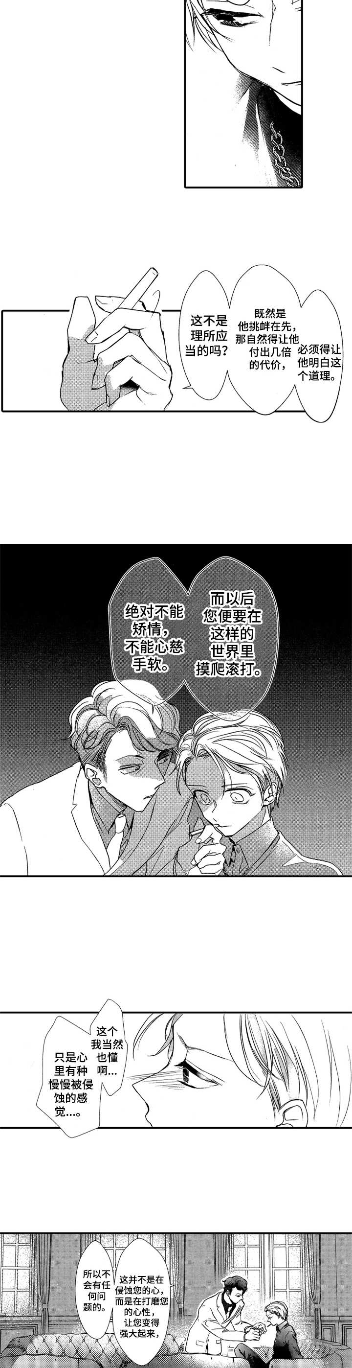 成为我的兄弟漫画,第18章：秋后算账4图