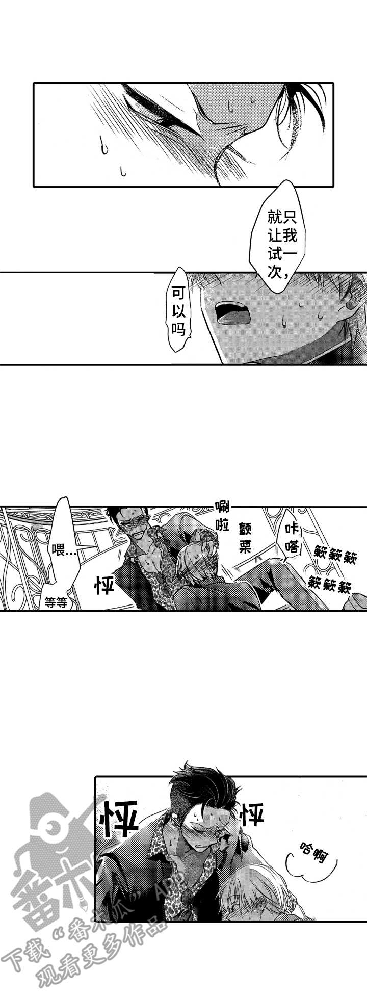 成为我的兄弟漫画,第11章：闹事1图