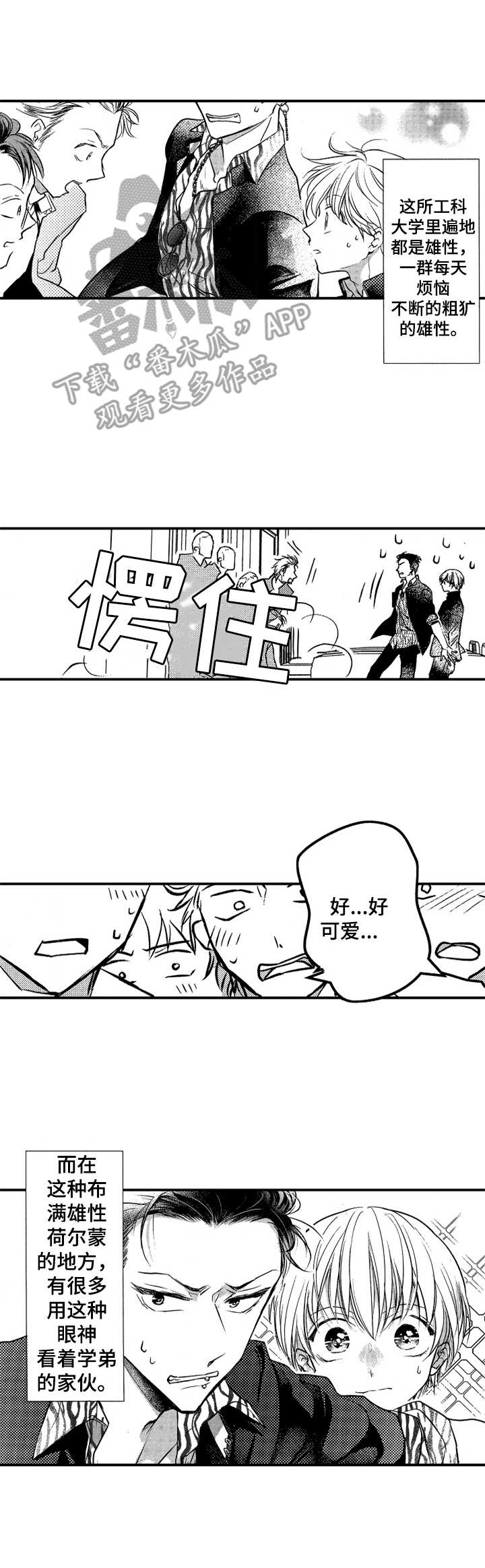 成为我的兄弟漫画,第5章：很可爱5图