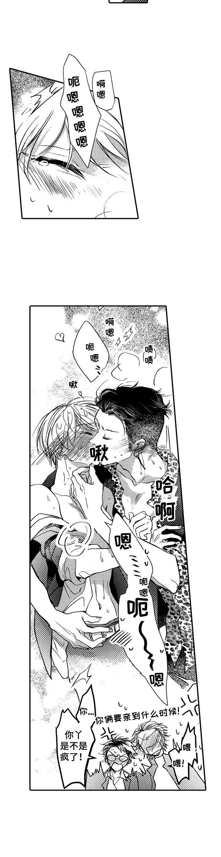 成为我的兄弟漫画,第9章：警告2图