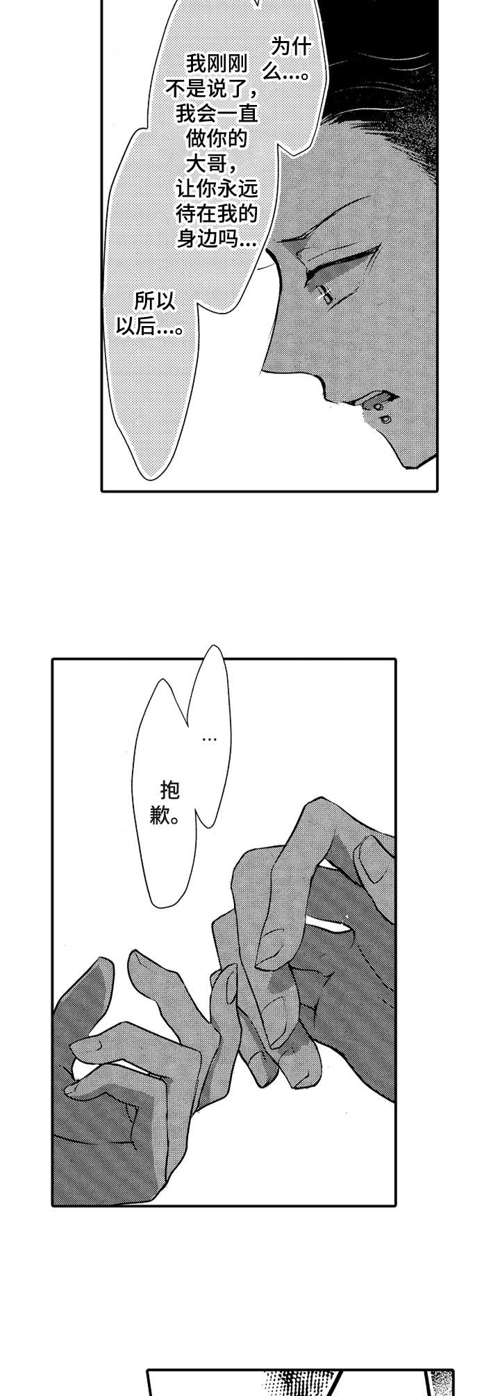 成为我的兄弟漫画,第17章：继承人2图