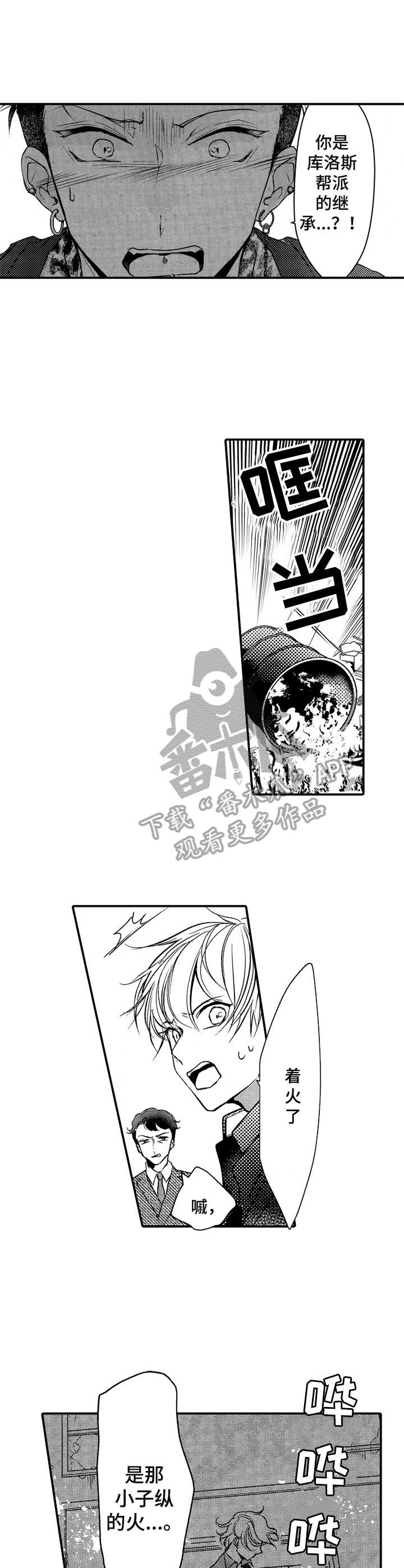 成为我的兄弟漫画,第17章：继承人2图