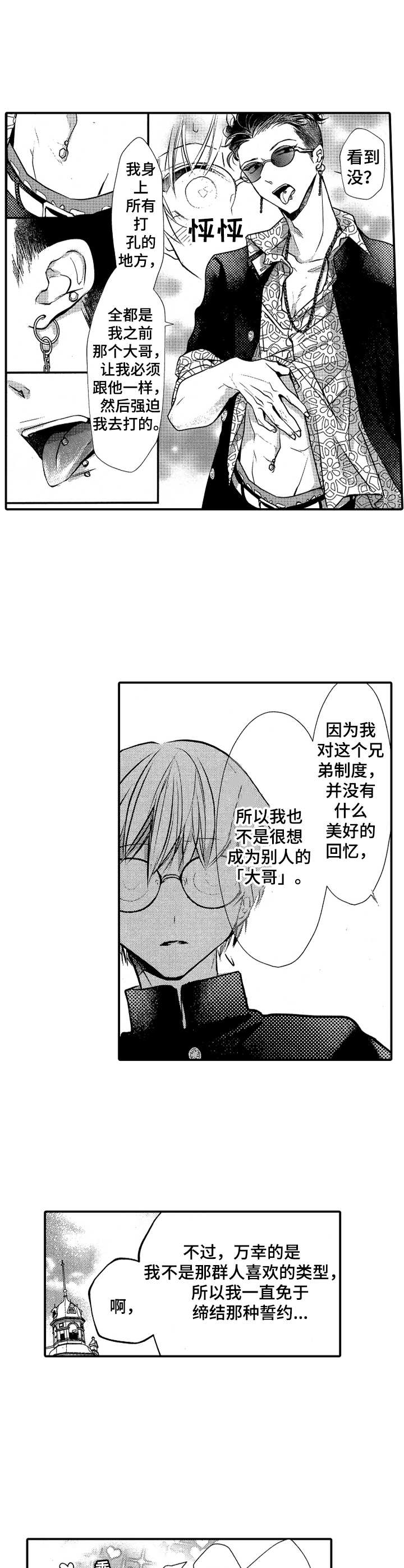 成为我的兄弟漫画,第3章：向往3图