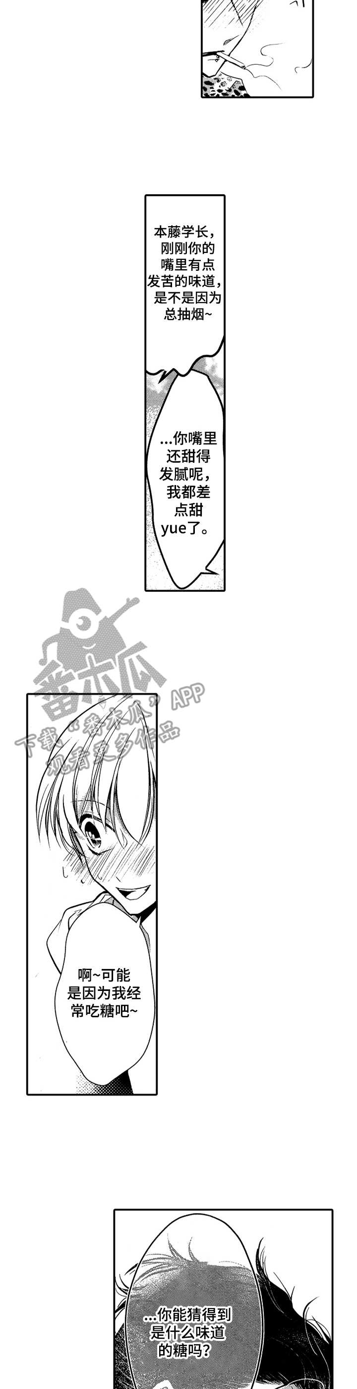 成为我的兄弟漫画,第9章：警告4图