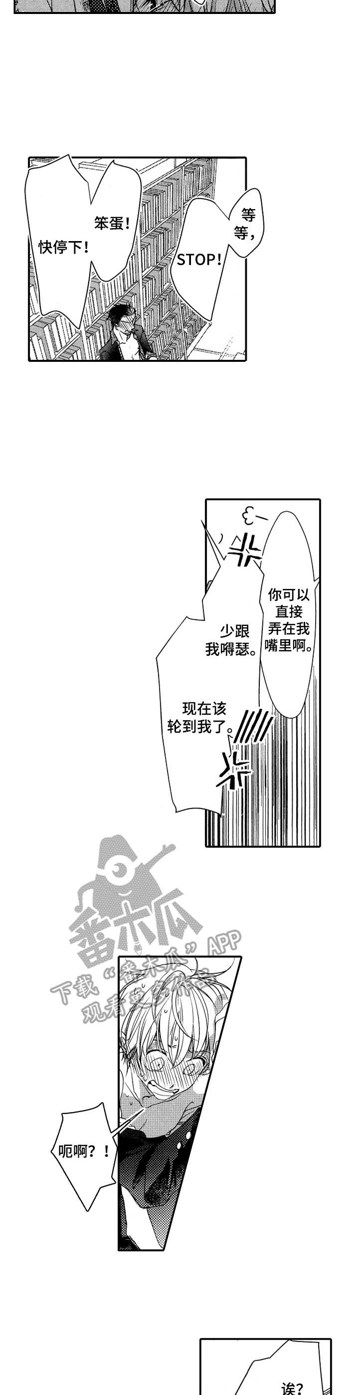 成为我的兄弟漫画,第23章：新的回忆4图