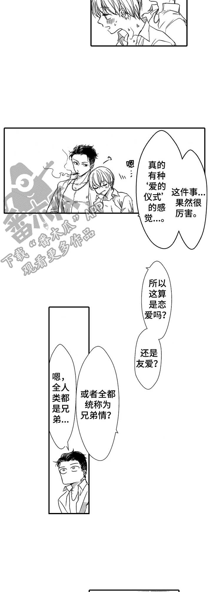 成为我的兄弟漫画,第22章：图书馆3图