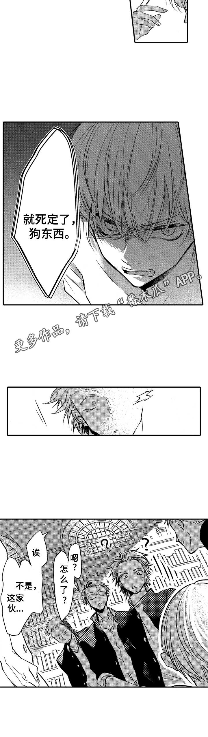 成为我的家漫画,第8章：及时赶到5图