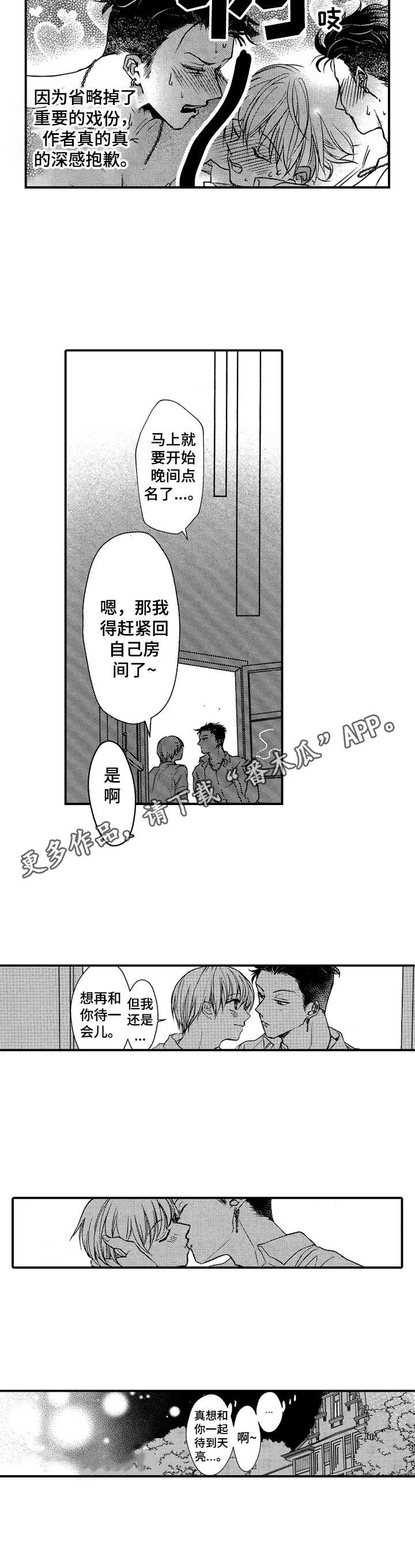 成为我的人韩文歌漫画,第24章：永远的兄弟（完结）1图